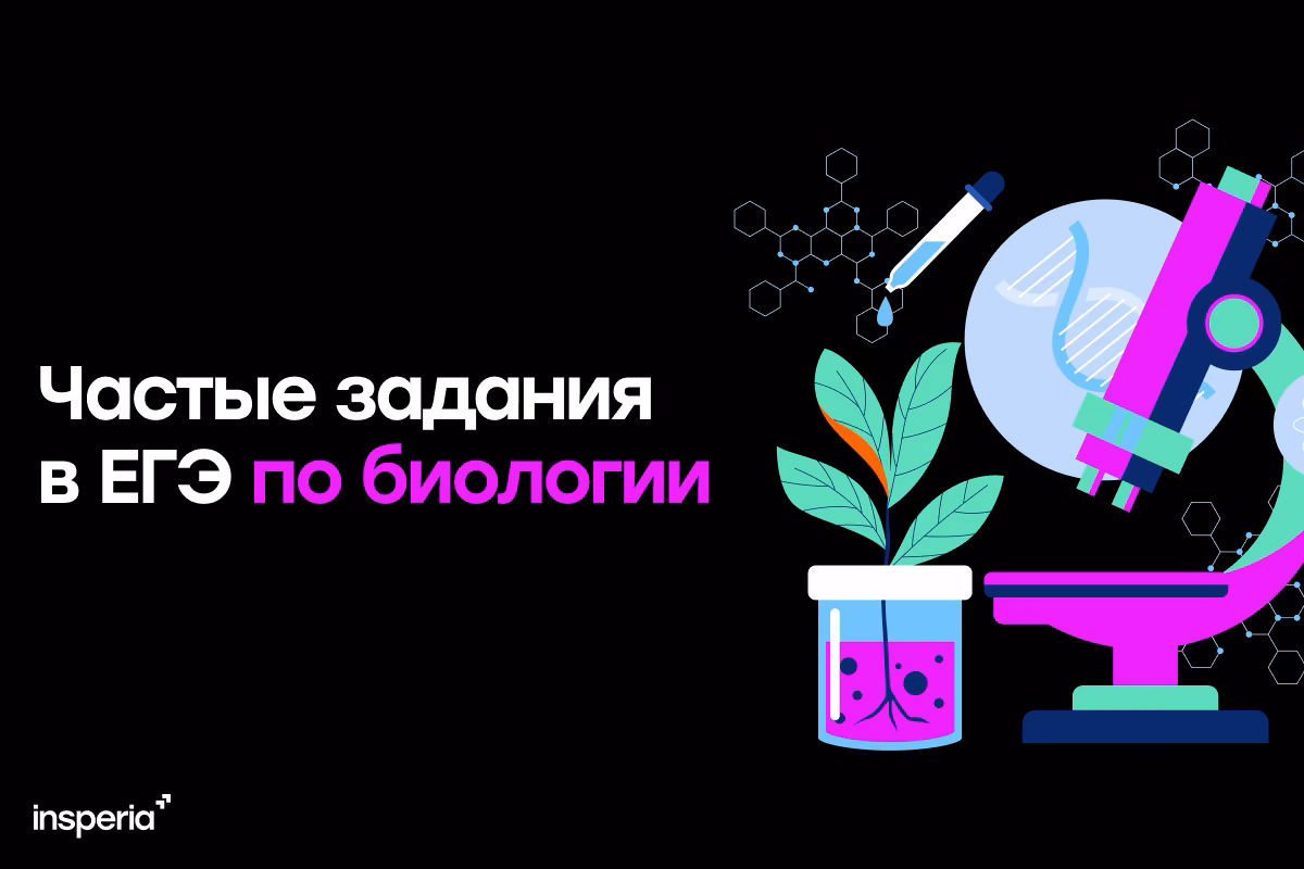 Какие темы чаще всего встречаются на ЕГЭ по биологии?
