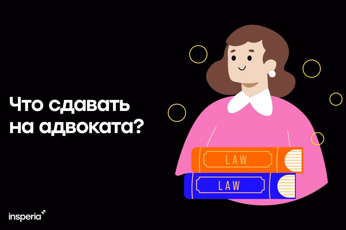 Что сдавать на адвоката?