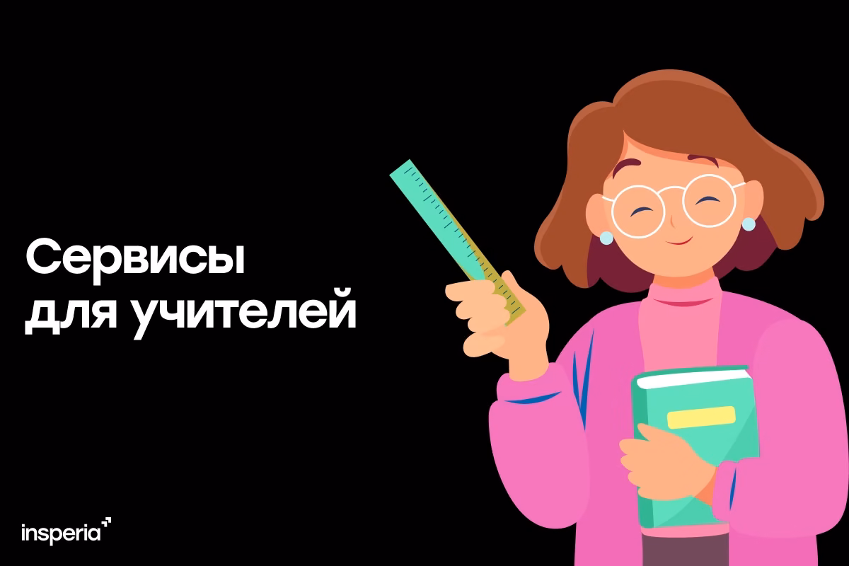 Полезные ресурсы для учителей