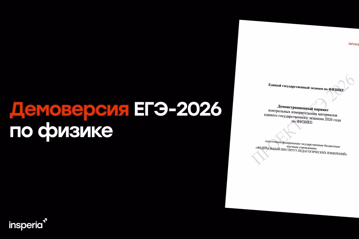 Демоверсия ЕГЭ-2026 по физике
