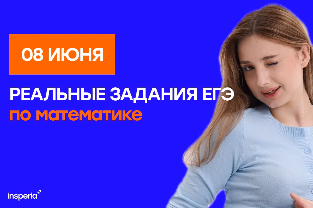 Ответы на ЕГЭ по математике 2026: реальные задания с Дальнего Востока и решения с ответами