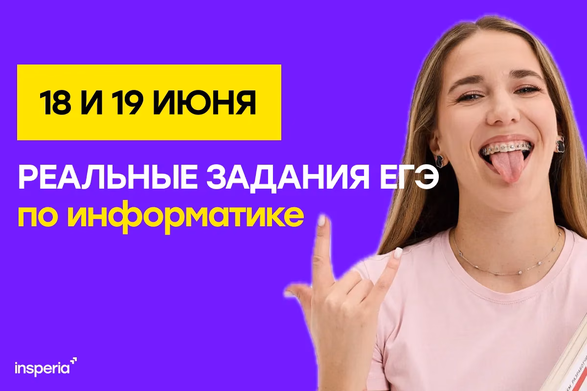 Ответы на ЕГЭ по информатике 2026: реальные варианты с Дальнего Востока