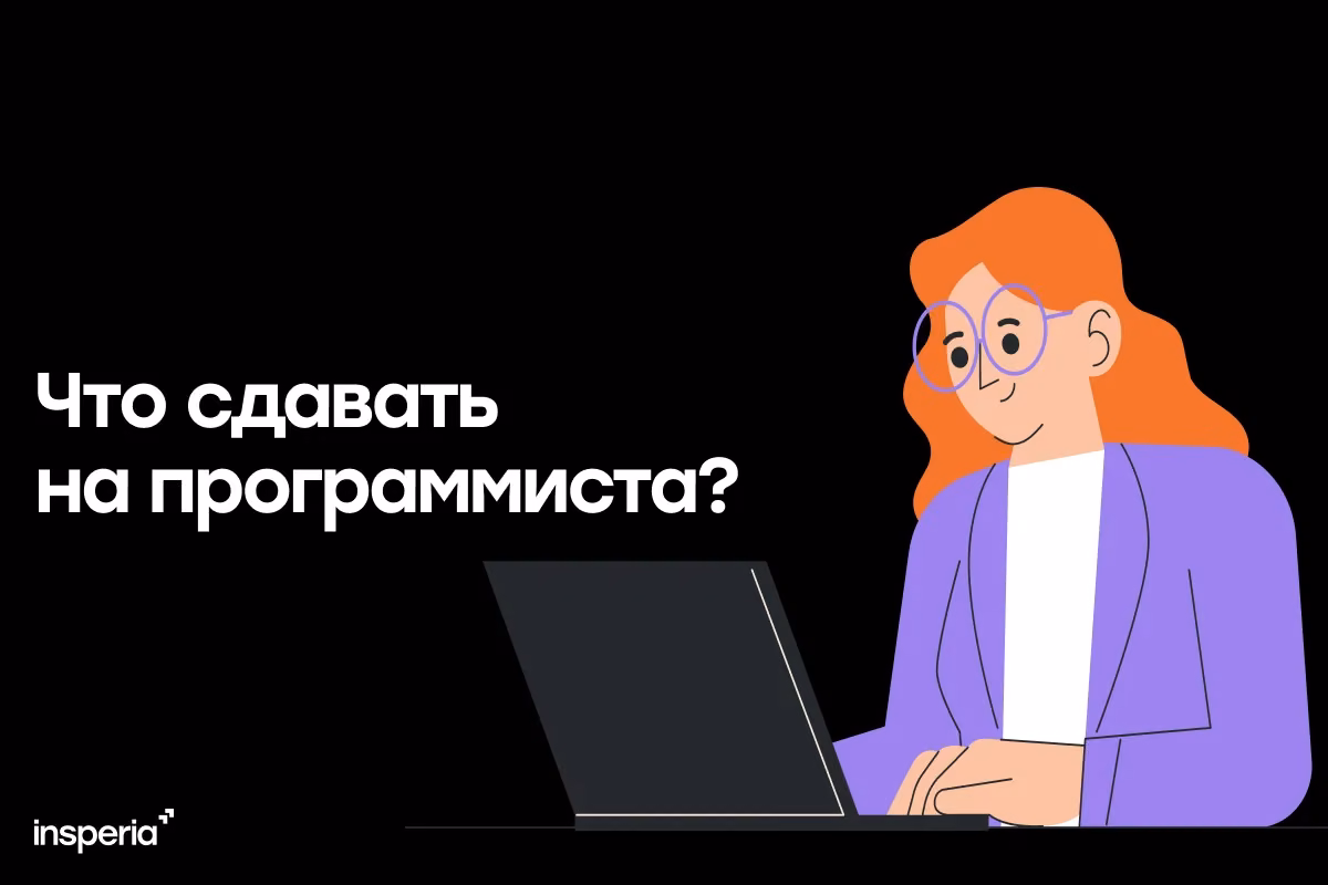 Какие предметы нужно сдавать на программиста?