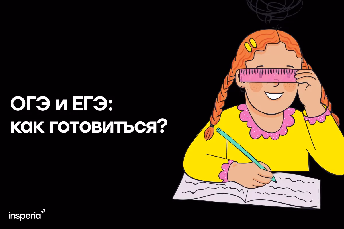 ЕГЭ vs ОГЭ: в чём разница и как правильно готовиться после 9 класса