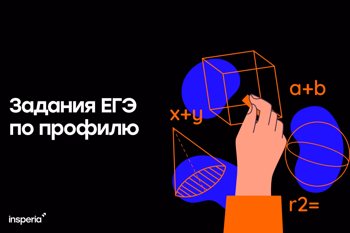 Задания профильная математика ЕГЭ