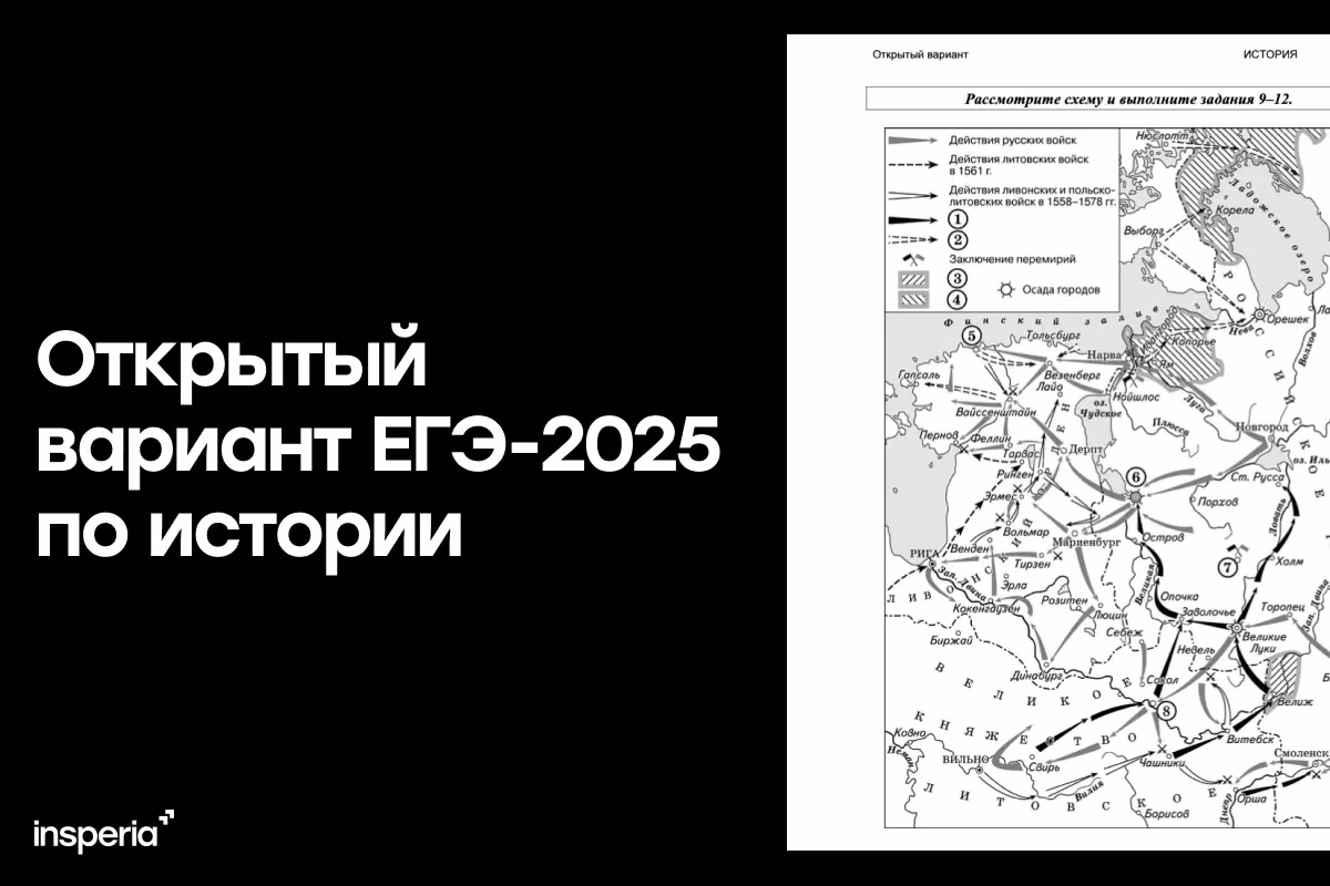 Открытый вариант ЕГЭ 2025 по истории