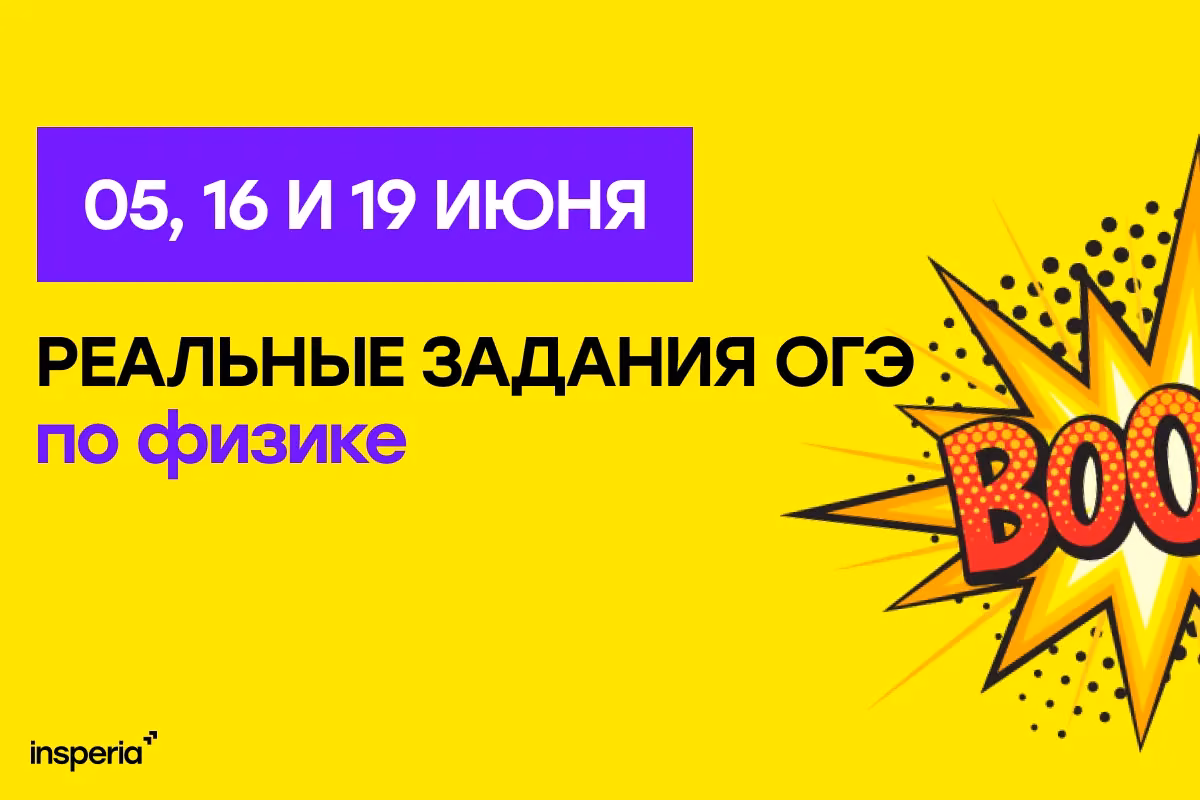 Ответы на ОГЭ по физике 2026: реальные варианты Дальнего Востока
