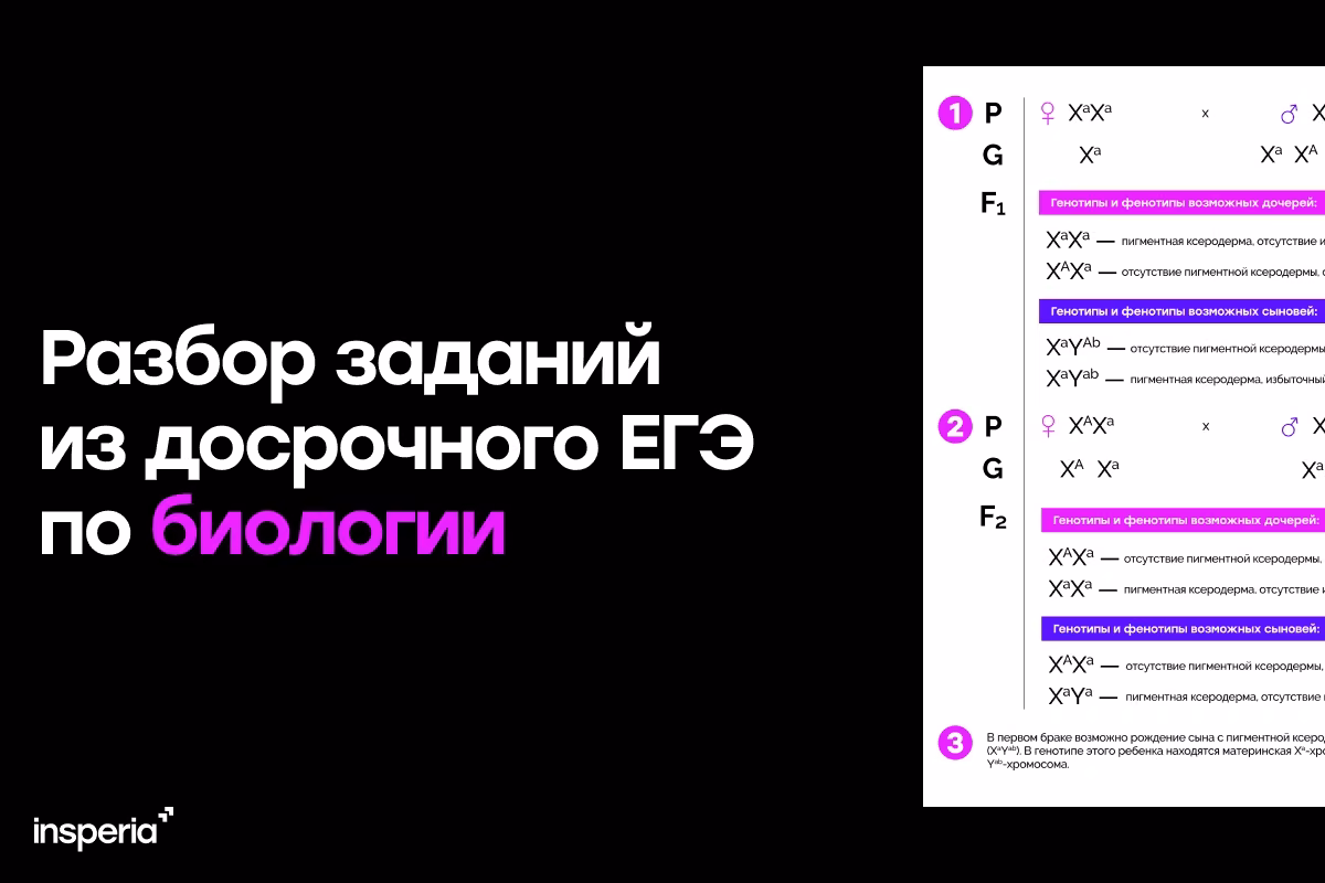 Ответы на досрочный ЕГЭ 2025 по биологии