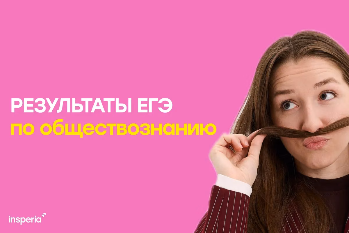 Результаты ЕГЭ по обществознанию от 11 июня 2026: график публикации и инструкция для выпускника