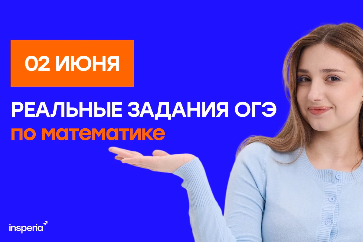 Ответы на ОГЭ по математике 2026: реальные варианты Дальнего Востока с ответами