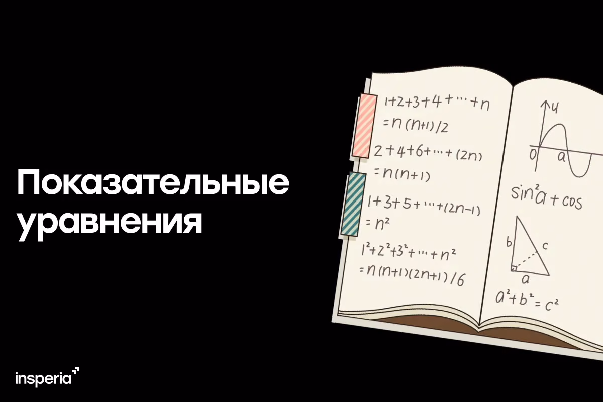 Показательные уравнения для ЕГЭ по профильной математике
