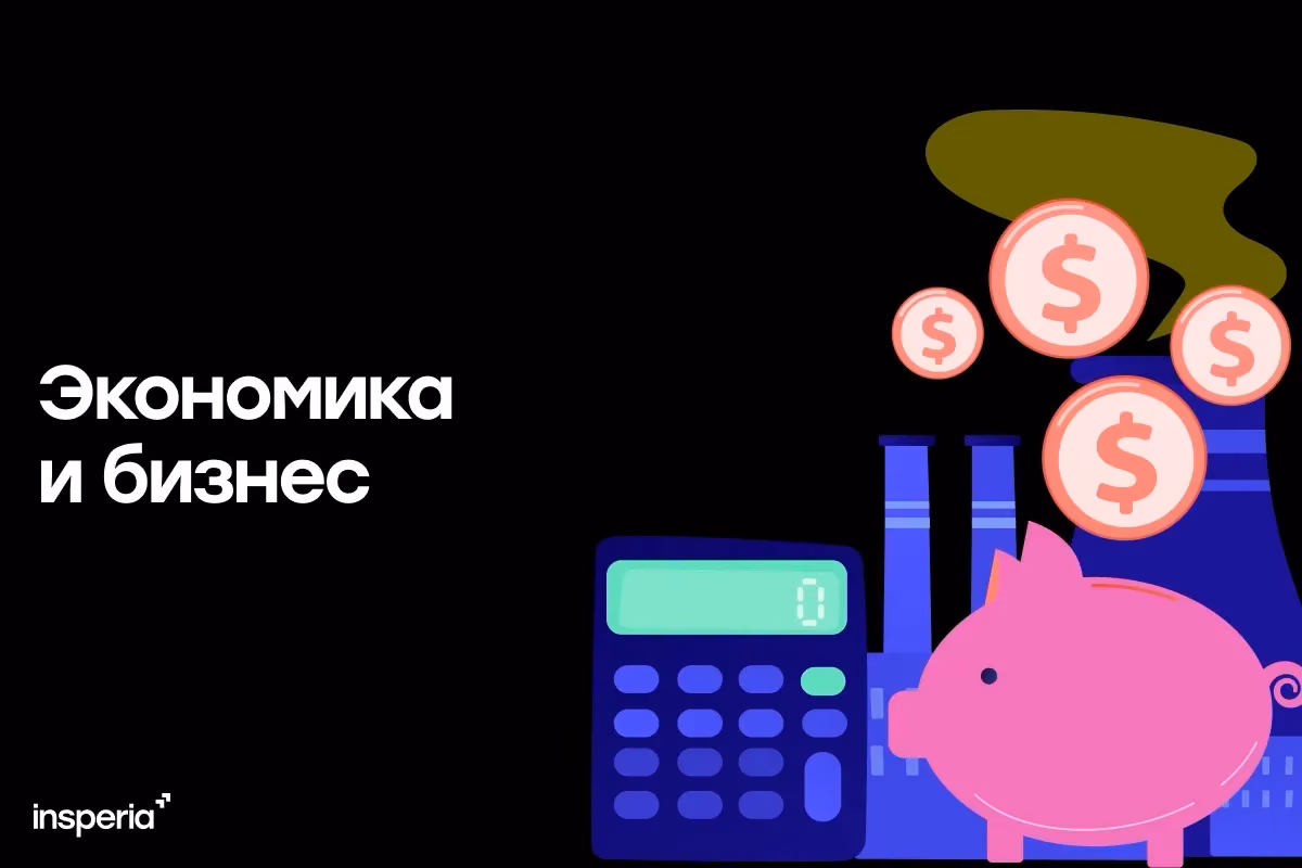 Вузы по направлению «Экономика и бизнес» 2026