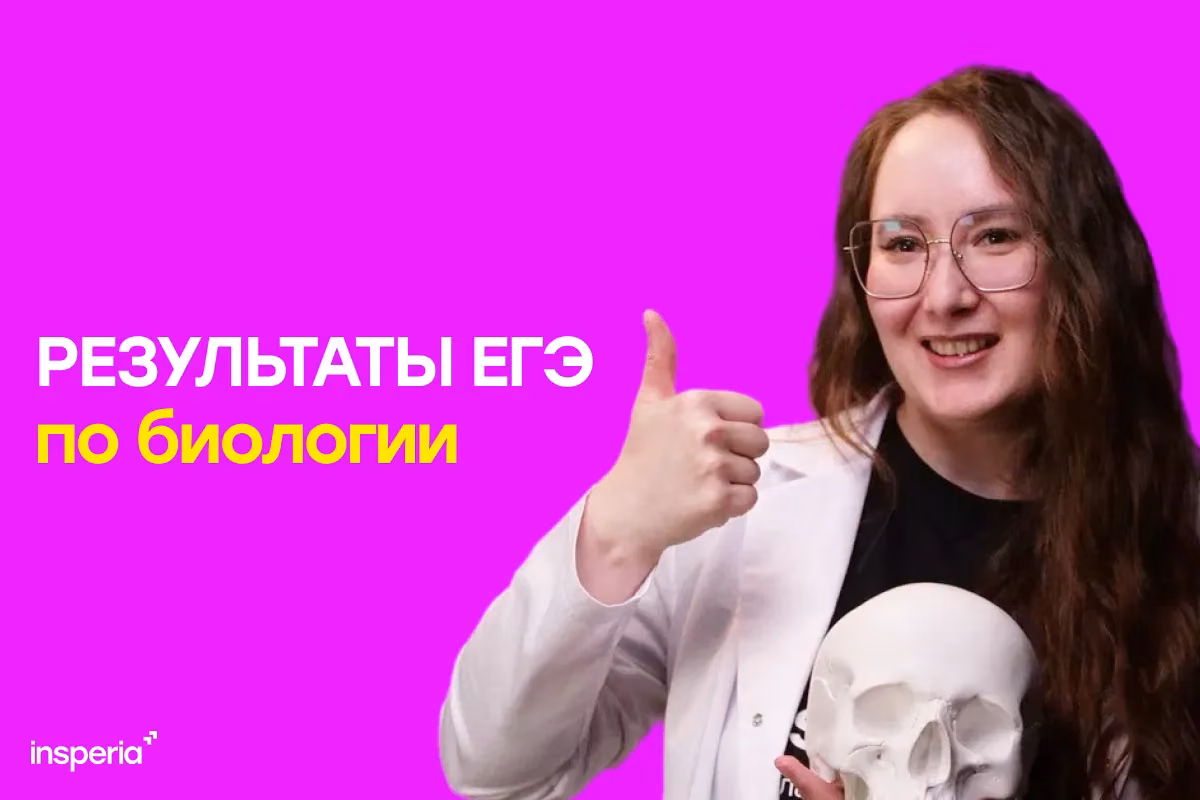 Результаты ЕГЭ по биологии от 15 июня 2026: сроки публикации и порядок действий выпускника