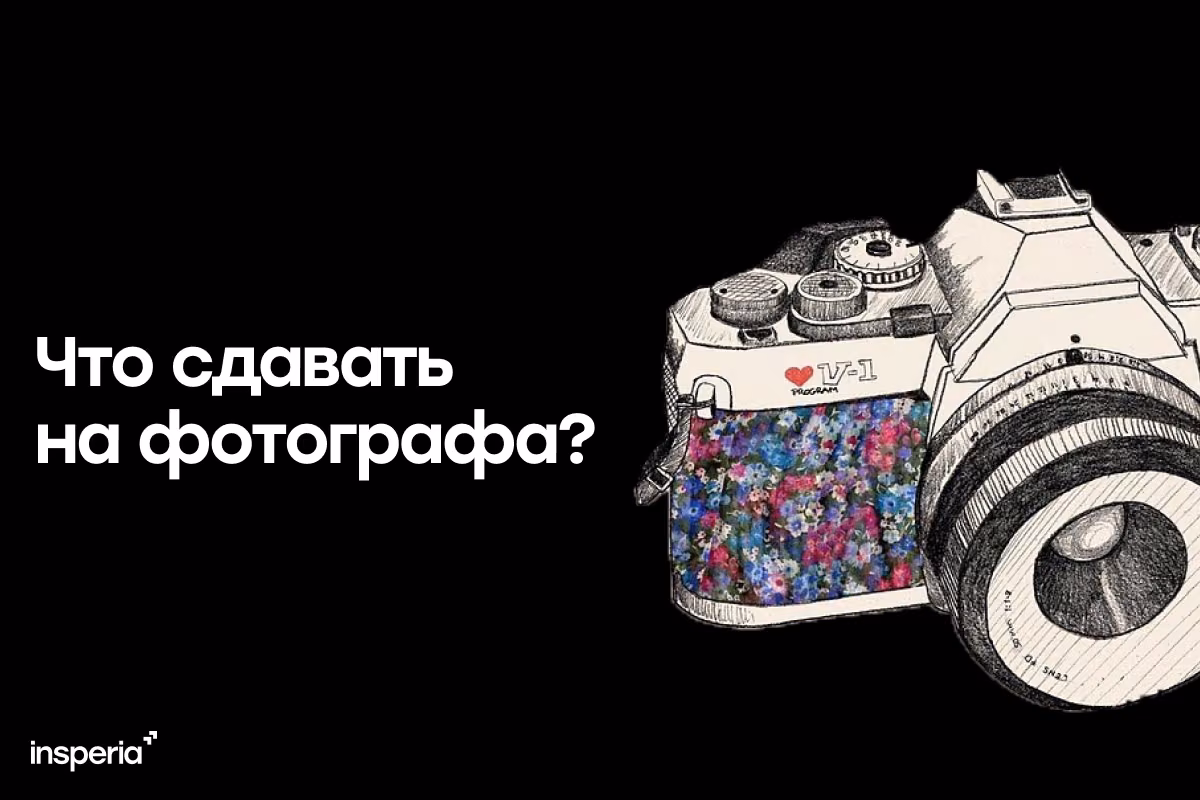 Что сдавать на фотографа после 9 и 11 