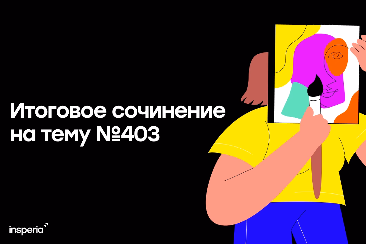 Итоговое сочинение на тему «Прав ли П. И. Чайковский, утверждающий, что „искусство создает хороших людей, формирует человеческую душу“?»