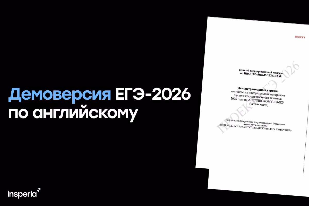 Демоверсия ЕГЭ-2026 по английскому языку