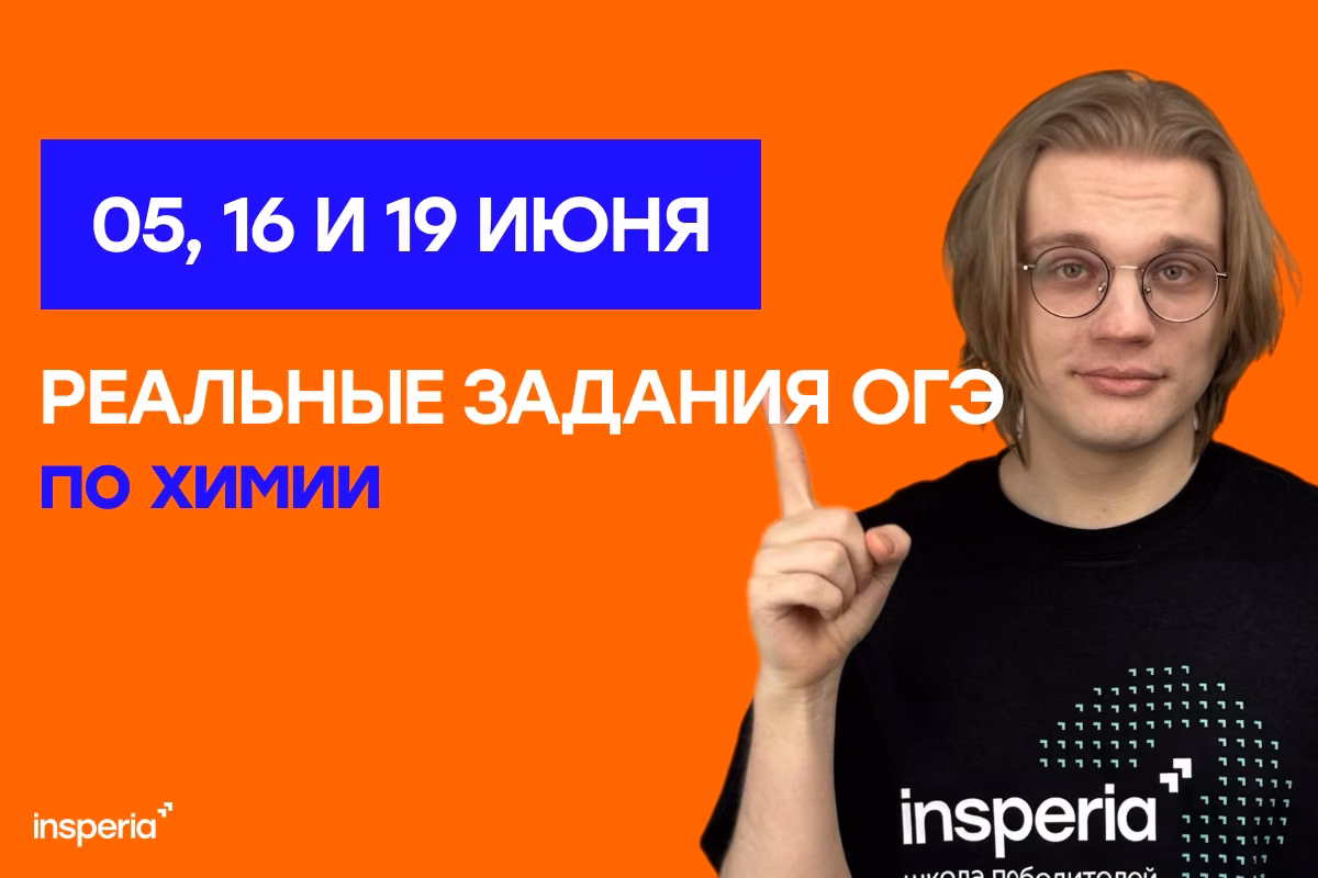 Химия ОГЭ 2026 - ответы на экзамен 19 июня