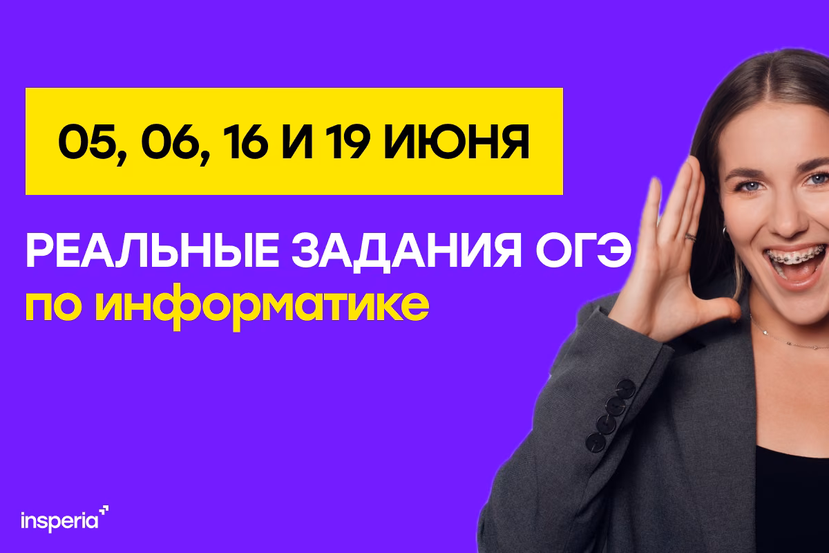Ответы на ОГЭ по информатике 2026 – реальные варианты с Дальнего Востока 19 июня
