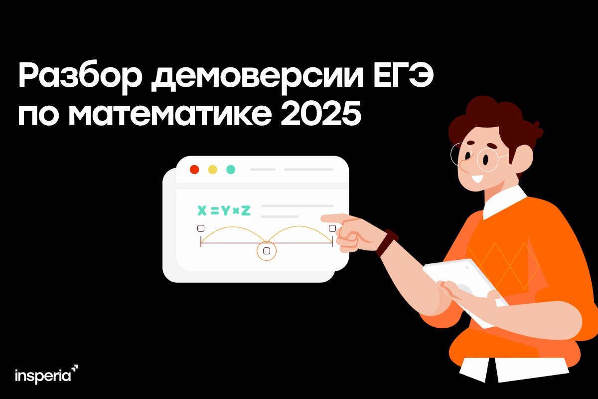 Разбор демоверсии ЕГЭ по базовой математике 2025