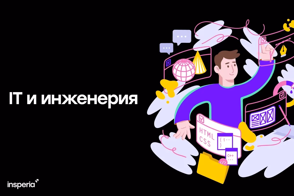 Вузы по направлению «IT и инженерия»