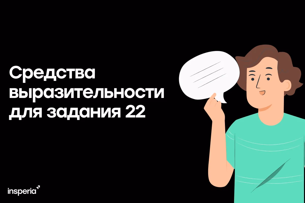 Средства выразительности речи