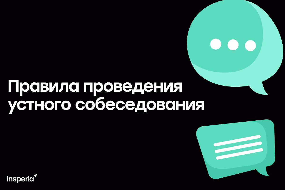 Правила проведения устного собеседования в 9 классе