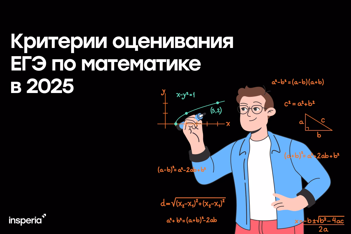 Критерии оценивания ЕГЭ по математике