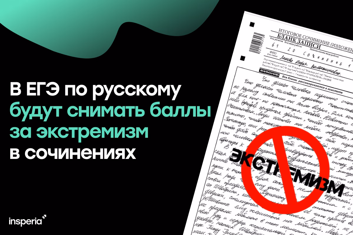 В ЕГЭ по русскому будут снимать баллы за экстремизм в сочинениях