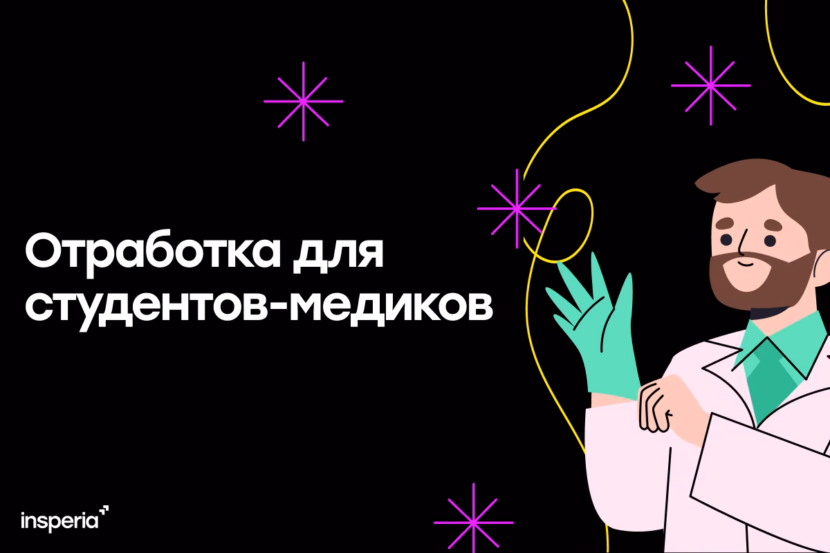 Изменения в условиях отработки студентов медицинских вузов