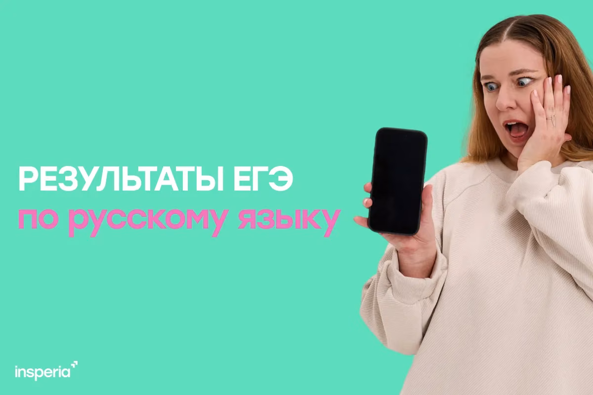 Результаты ЕГЭ по русскому языку от 4 июня 2026 года: когда будут известны и где смотреть
