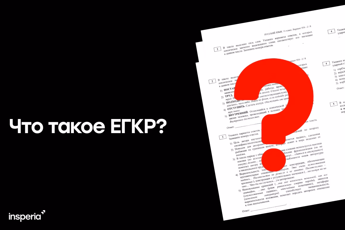 Что такое ЕГКР?