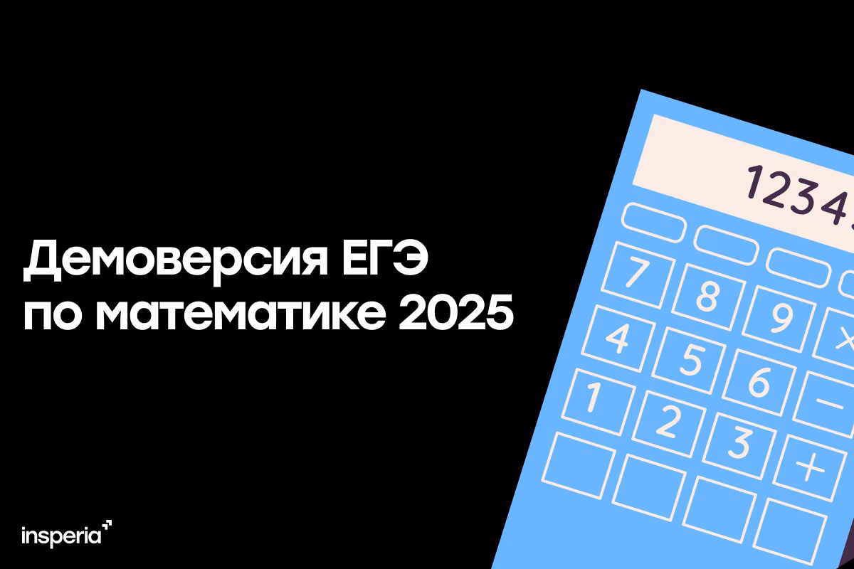 Демоверсия ЕГЭ-2025 по математике