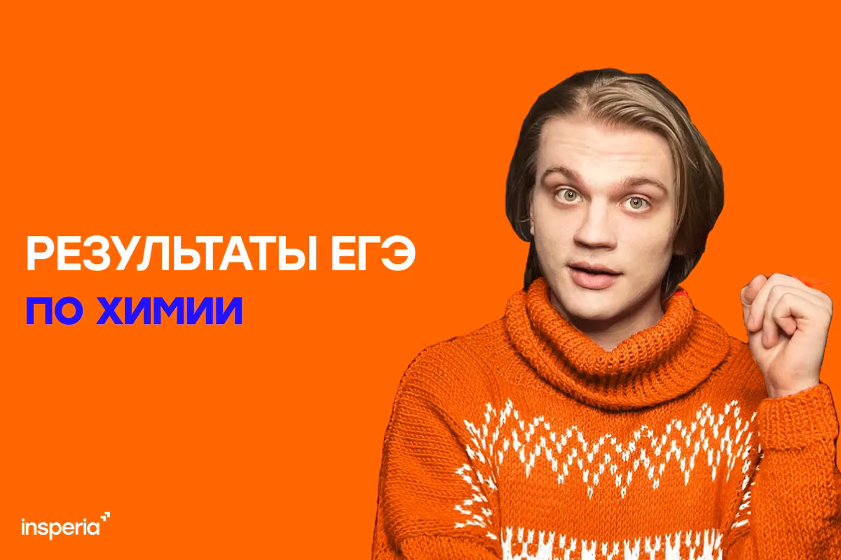 Результаты ЕГЭ по химии от 1 июня 2026 года: когда ждать баллы и где их смотреть