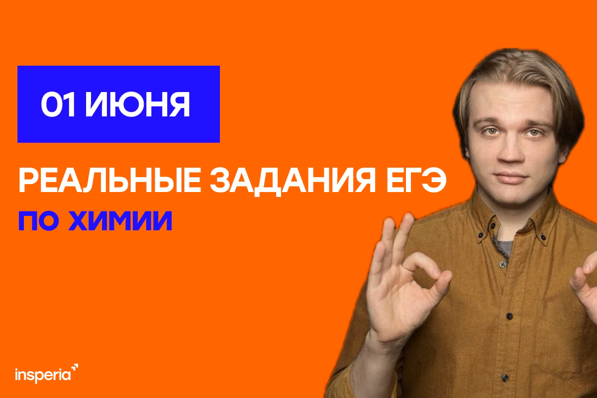 Ответы на ЕГЭ по химии 2026: реальные варианты с Дальнего Востока