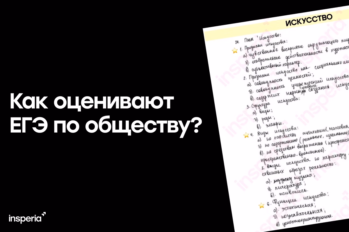 Критерии оценивания ЕГЭ по обществознанию в 2027 году