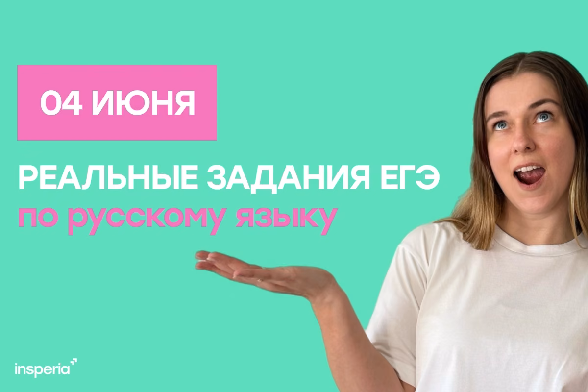 Ответы на ЕГЭ по русскому языку 2026: реальные задания с Дальнего Востока и разбор вариантов