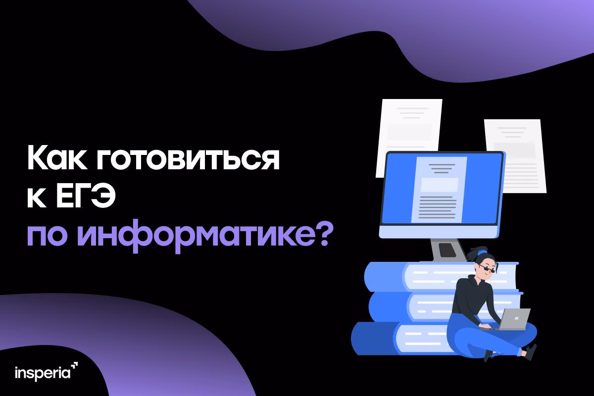План подготовки к ЕГЭ по информатике-2025