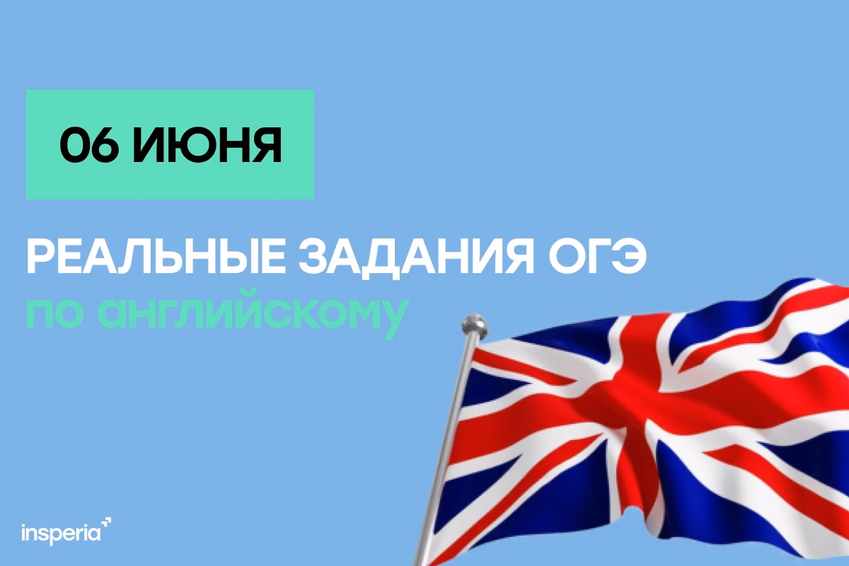 Ответы на ОГЭ по английскому языку 2026 - реальные варианты с Дальнего Востока