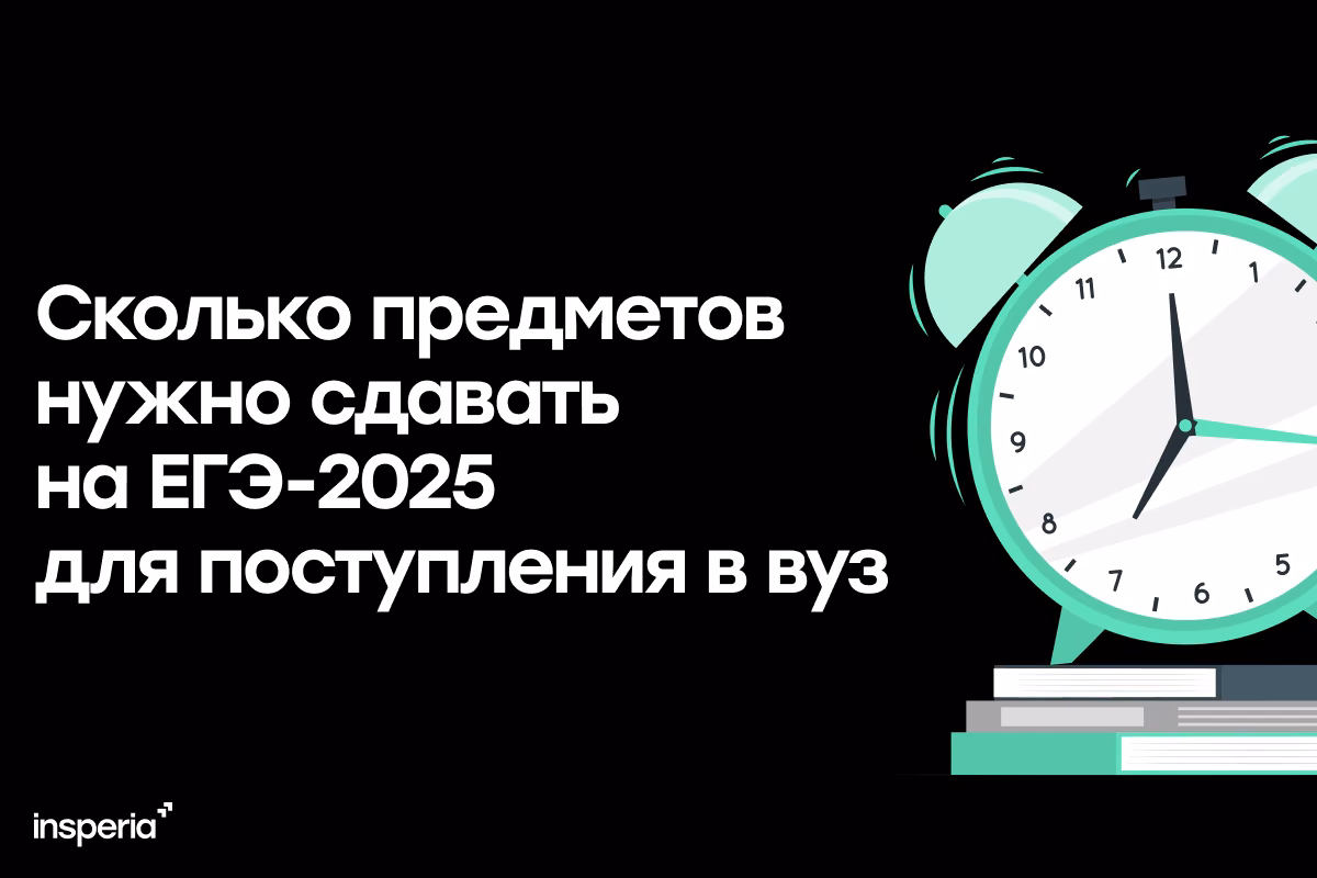 Сколько предметов нужно сдавать на ЕГЭ