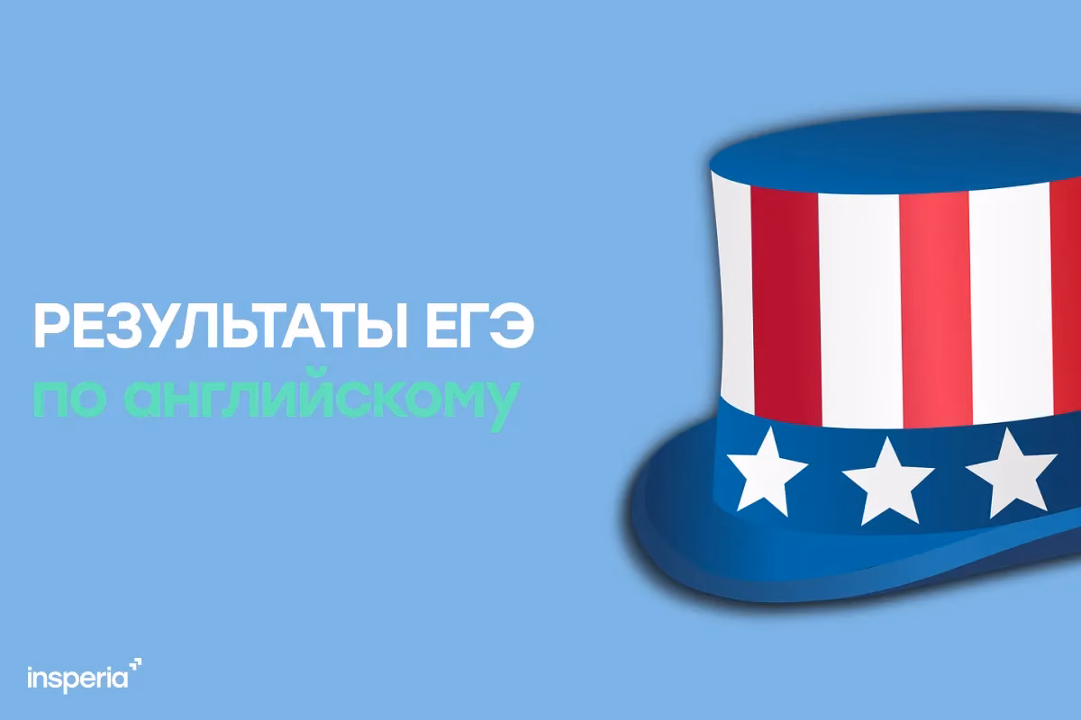 Результаты ЕГЭ по английскому за 15 и 18 июня 2026: даты публикации и порядок действий