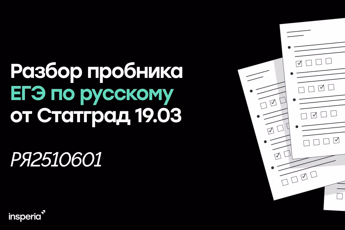 Разбор диагностической работы Статград по русскому 19.03.2026, РЯ2510601