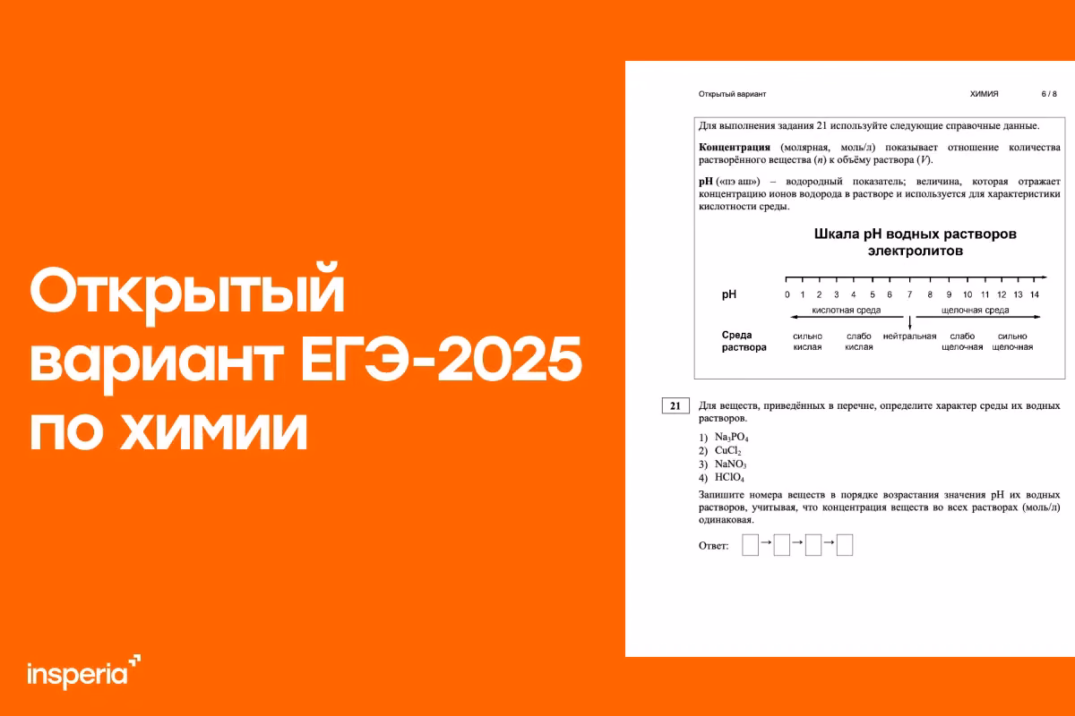 Открытый вариант ЕГЭ 2025 по химии