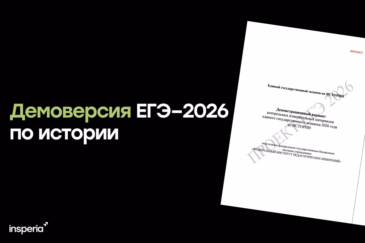 Демоверсия ЕГЭ-2026 по истории