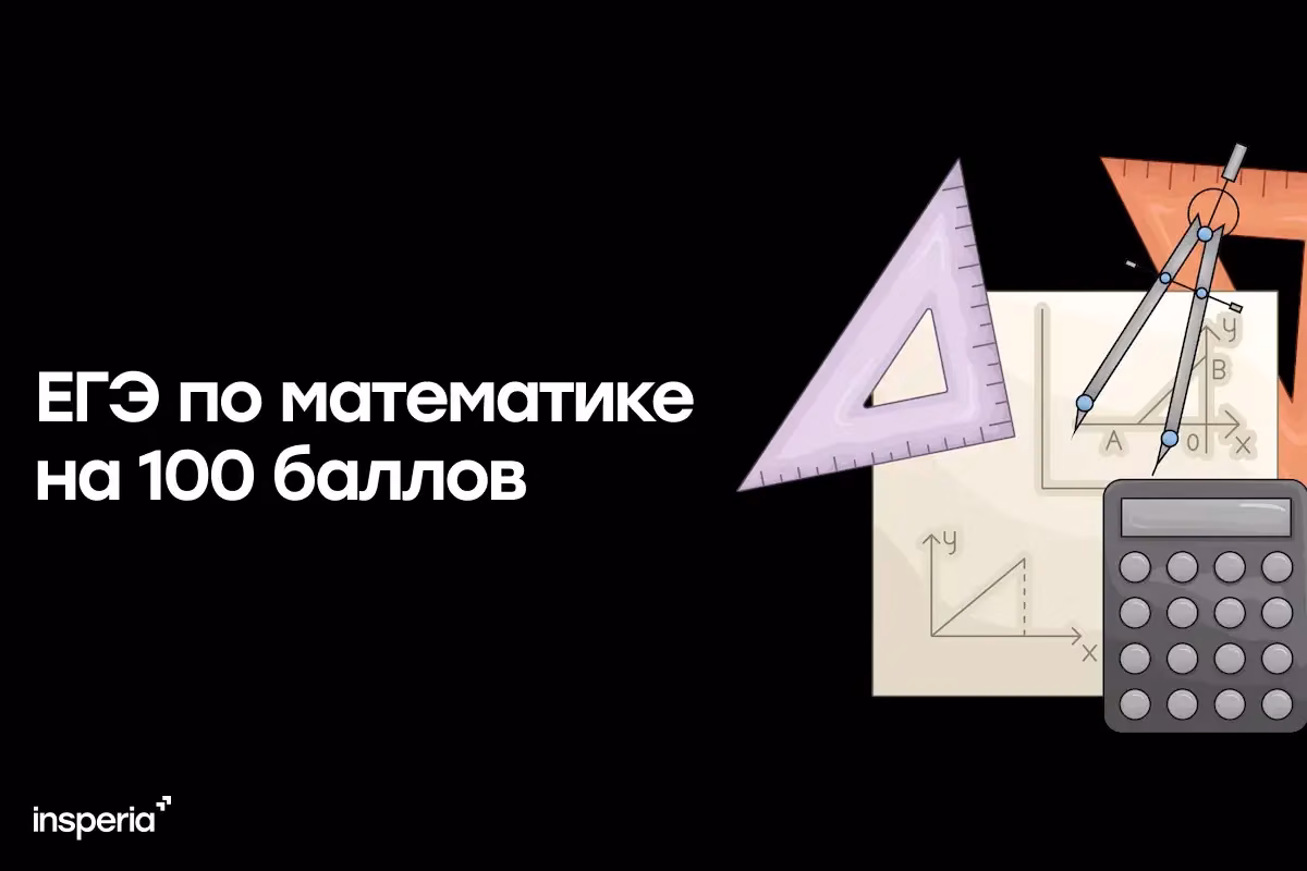 Как сдать ЕГЭ по математике