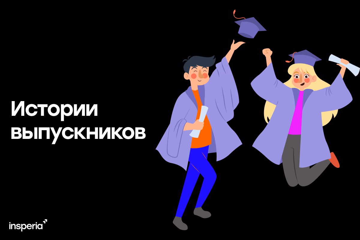 Истории выпускников: как я сдал ЕГЭ на 90+ баллов и поступил в вуз мечты