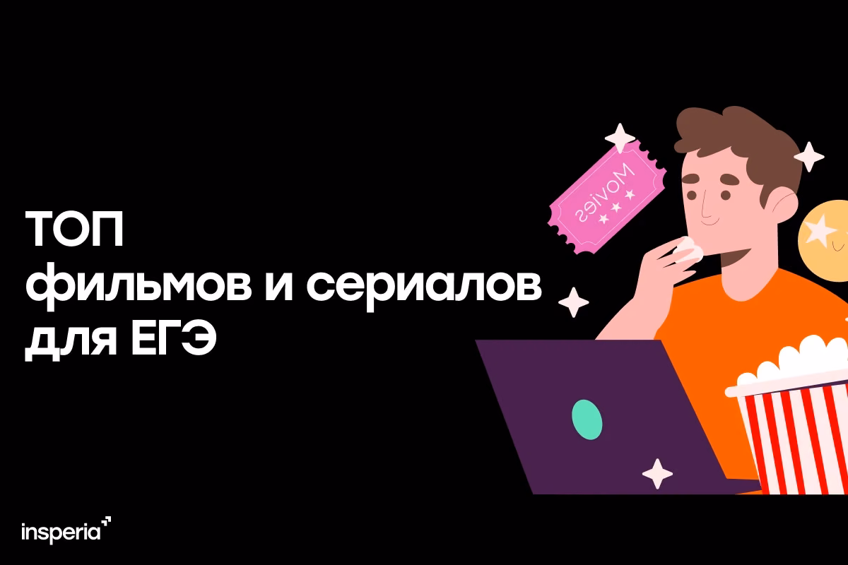 ТОП фильмов и сериалов, которые помогут прокачать мозг к экзаменам