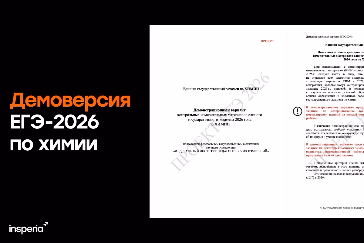 Демоверсия ЕГЭ-2026 по химии