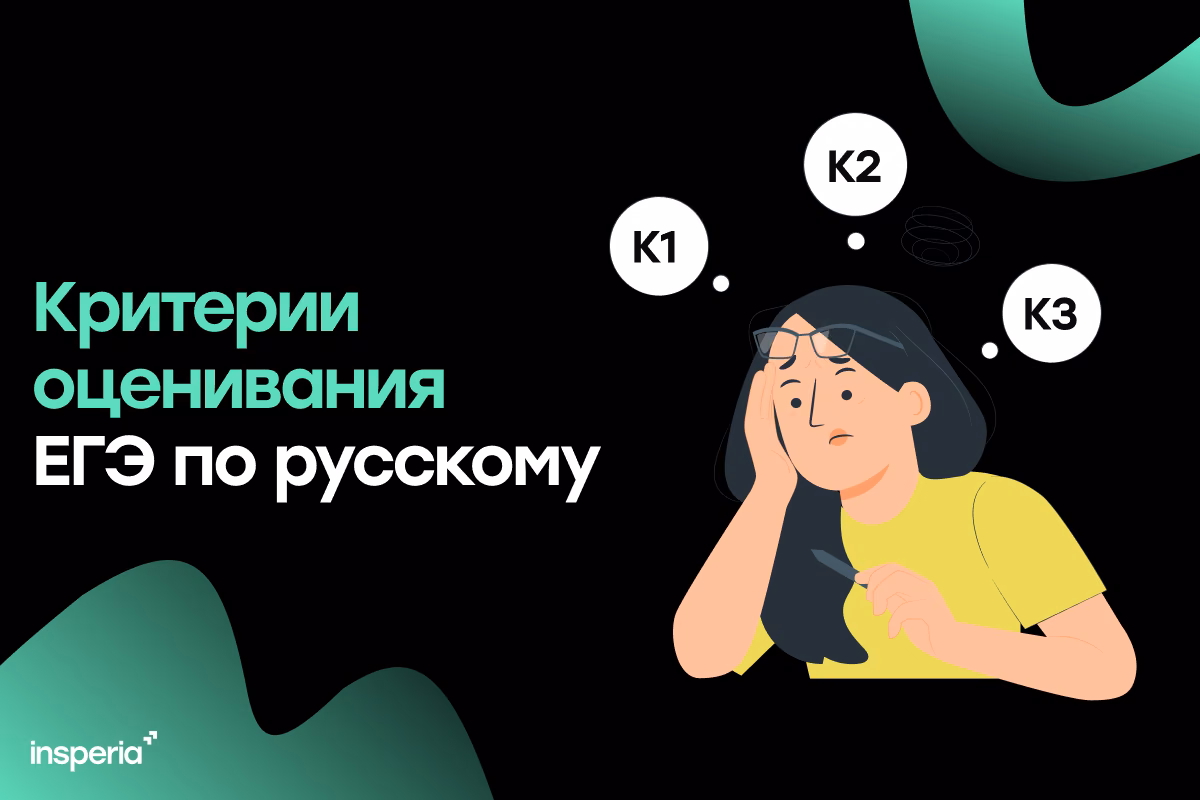 Критерии оценивания ЕГЭ по русскому