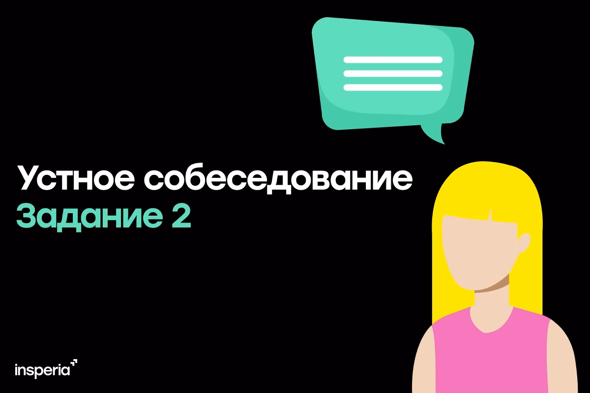 Задание 2 устного собеседования в 9 классе: пересказ текста