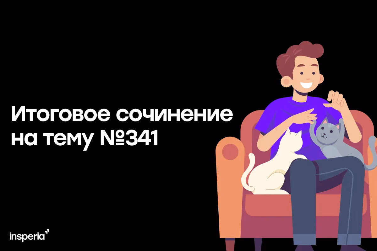 Итоговое сочинение на тему: «Что дом может рассказать о своём хозяине?»